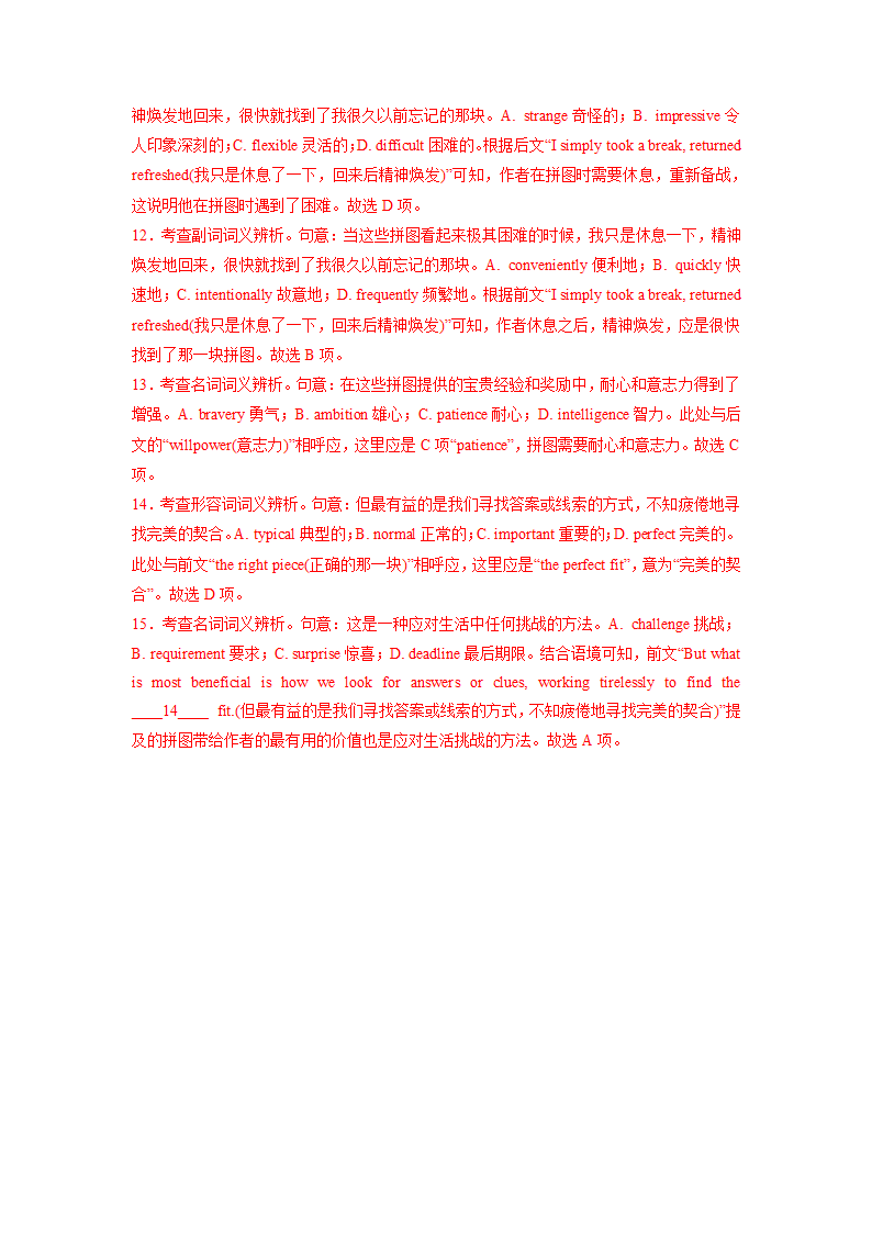 2024年高考英语一轮复习词汇&阅读-正确的人生态度和社会责任练习（含答案）.doc第9页