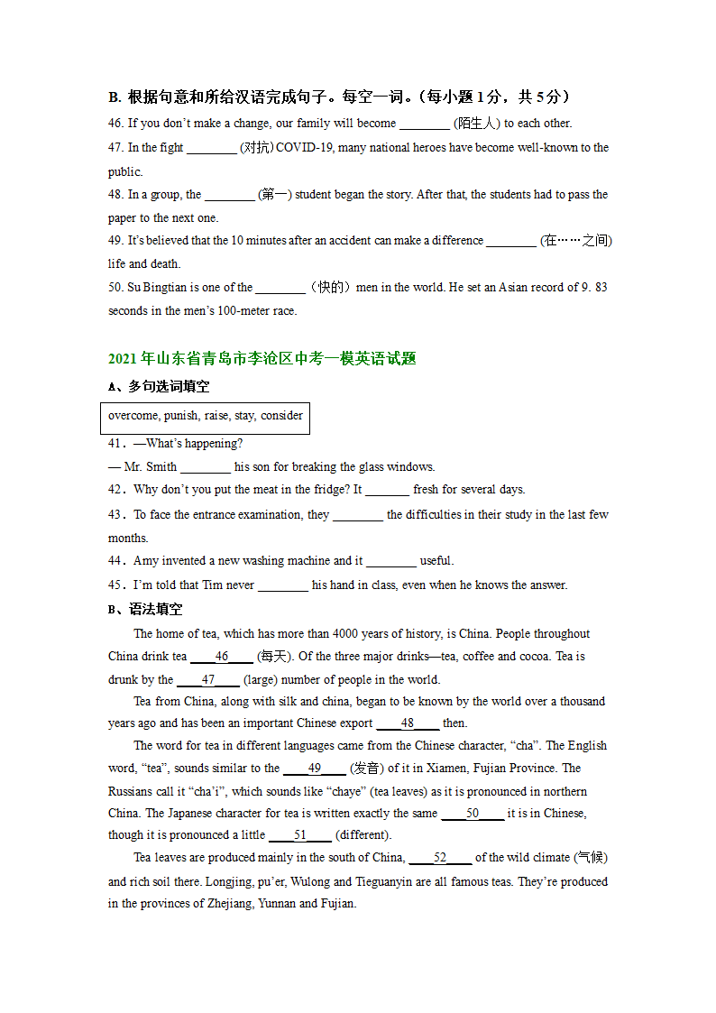 山东省青岛市李沧区2021-2023年中考英语一模试题分类汇编：词汇运用（含答案）.doc第2页