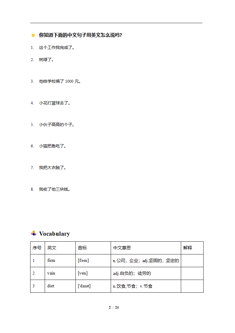 2022届高考英语二轮专题复习：如何写简单句 高中重点词汇学案（word版无答案）.doc第2页