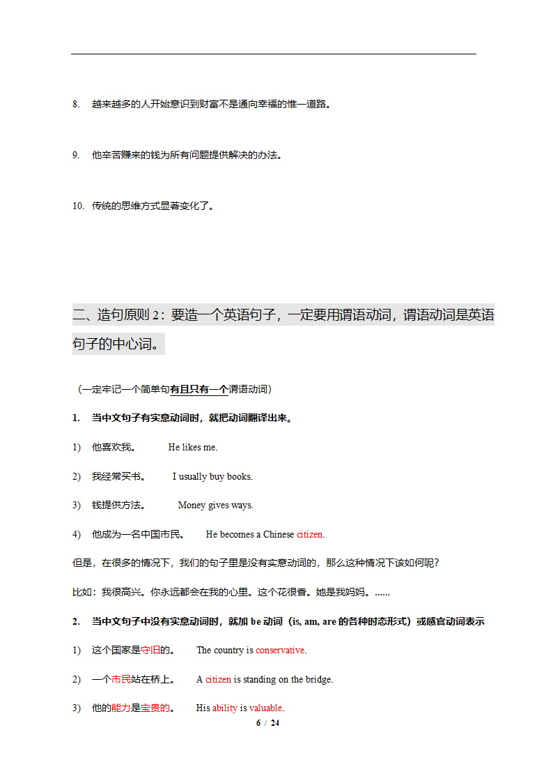 2022届高考英语二轮专题复习：如何写简单句 高中重点词汇学案（word版无答案）.doc第6页