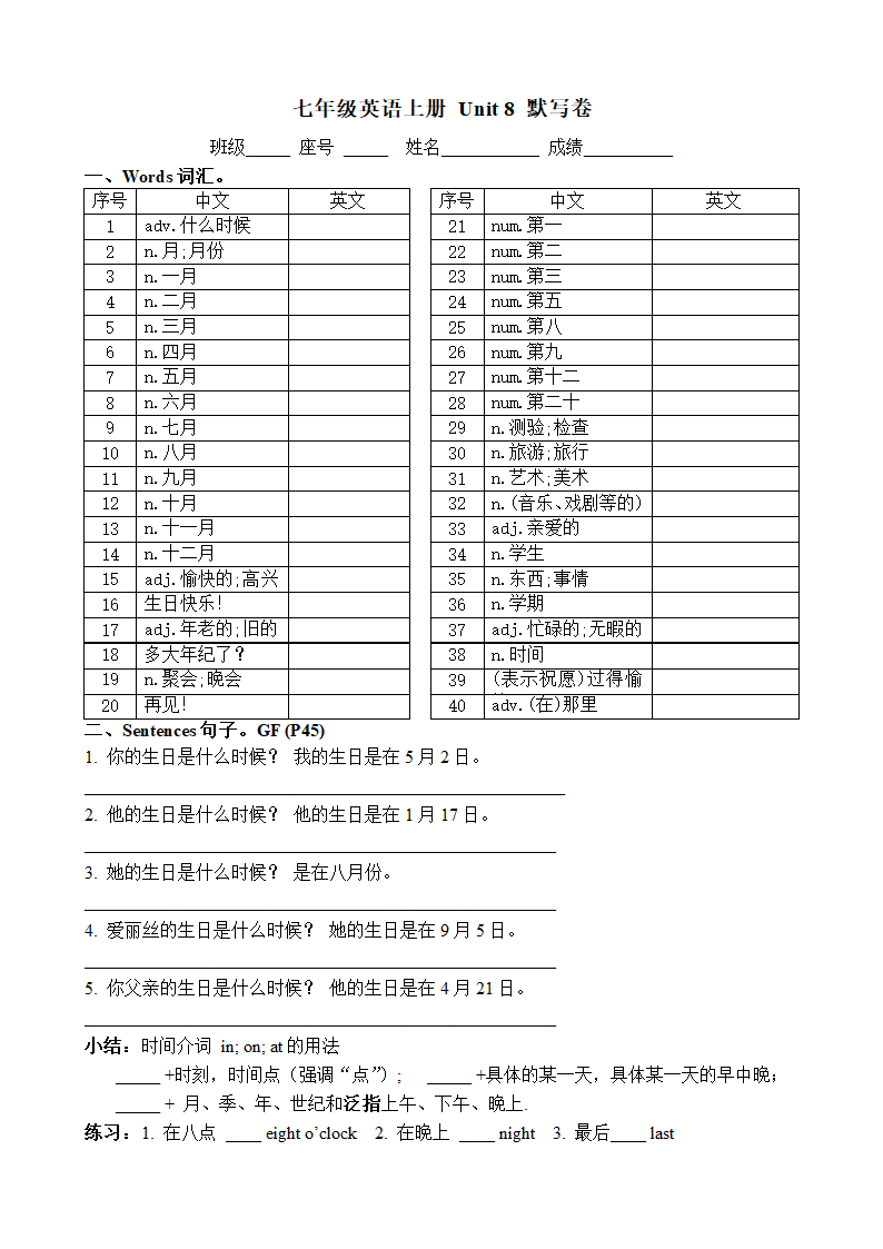 人教版七年级上册 Unit 8When is your birthday？词汇、语法、句子默写卷（无答案）.doc第1页