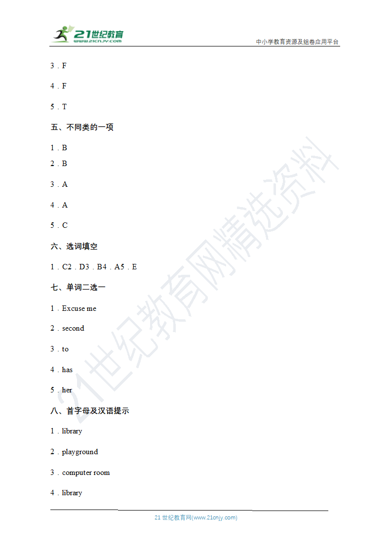 【语音与词汇】人教版(PEP)四年级英语下册专项突破练习-Unit 1 My school（含答案）.doc第5页