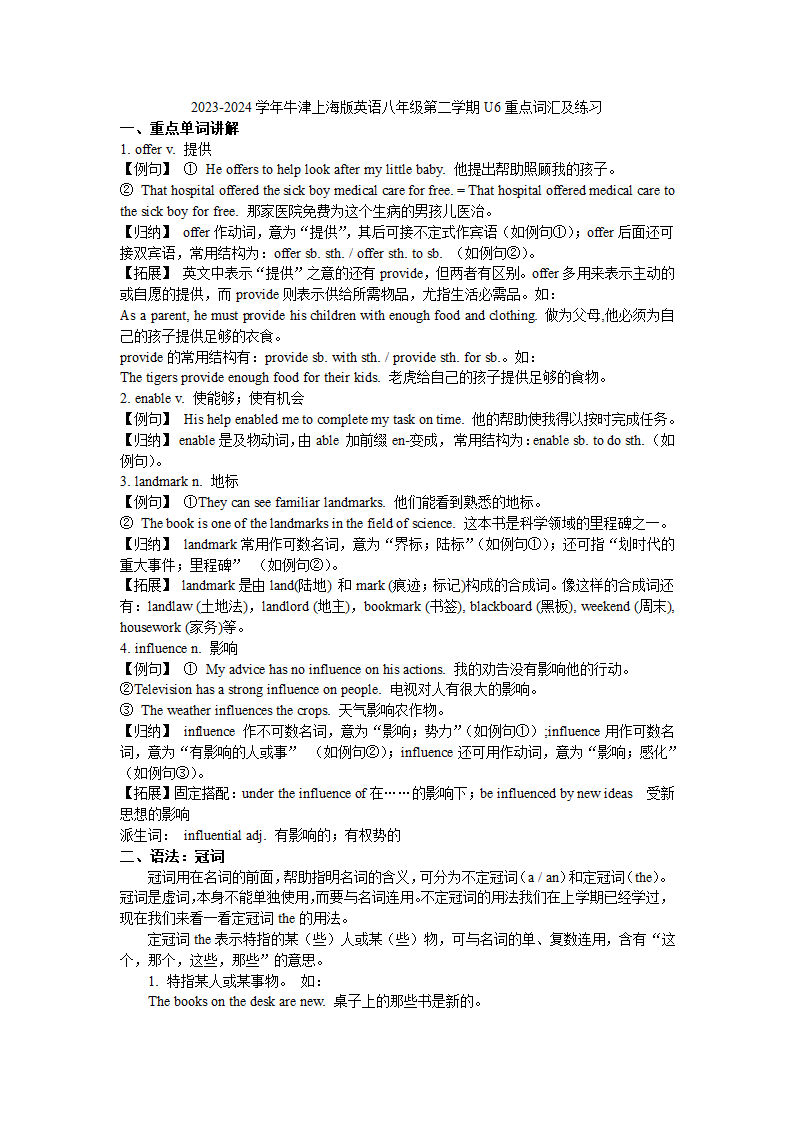 Module 3  Unit 6 Travel重点词汇及练习（含答案）2023-2024 学年牛津上海版英语八年级下学期.doc第1页