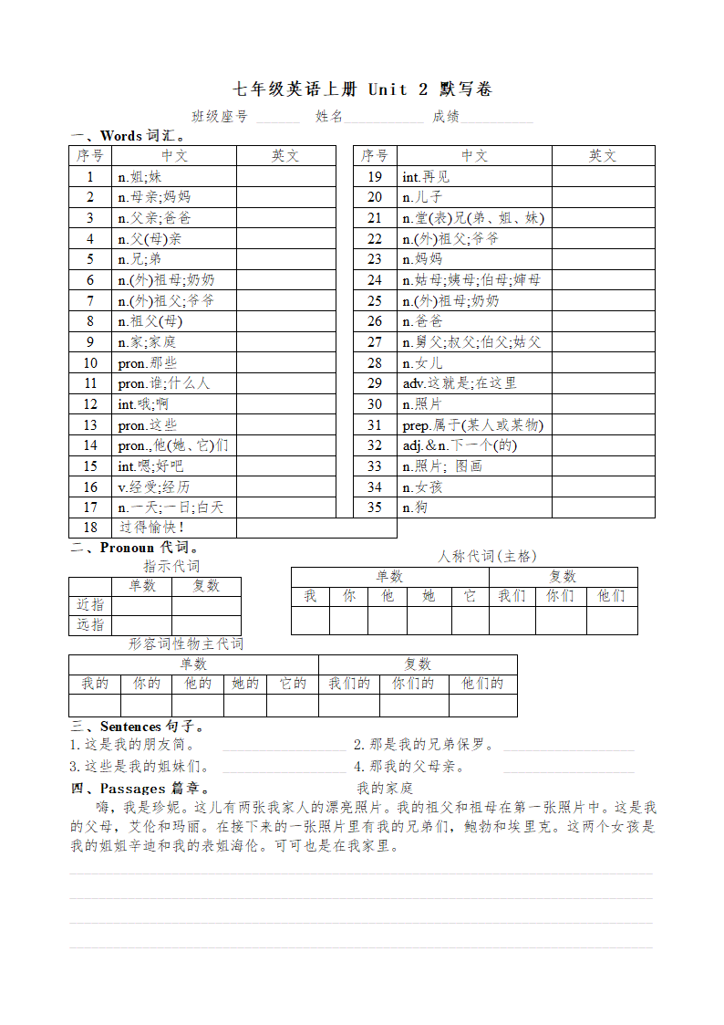 人教版英语七年级上册Unit 2 This is my sister. 词汇、语法、句子默写卷（无答案）.doc第1页