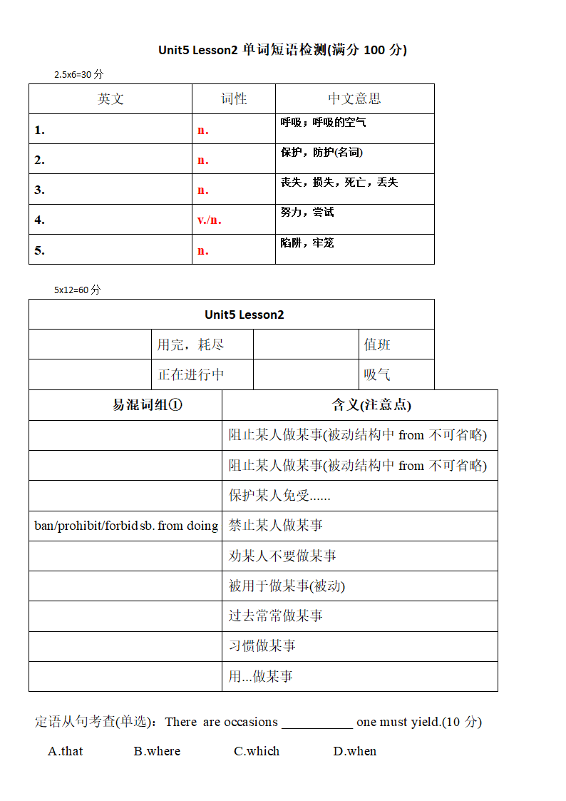 北师大（2019）版高中英语必修2 Unit5 Humans and nature词汇短语练习word版(含答案).doc第2页