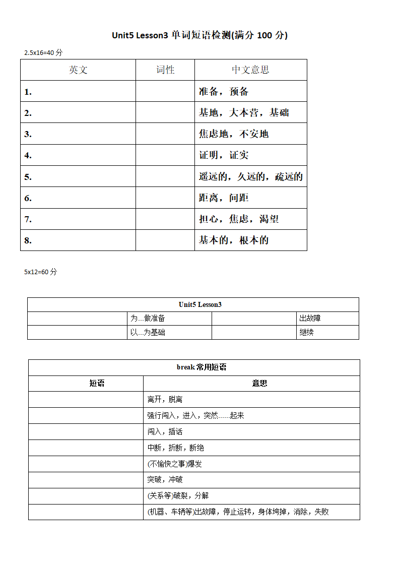 北师大（2019）版高中英语必修2 Unit5 Humans and nature词汇短语练习word版(含答案).doc第3页