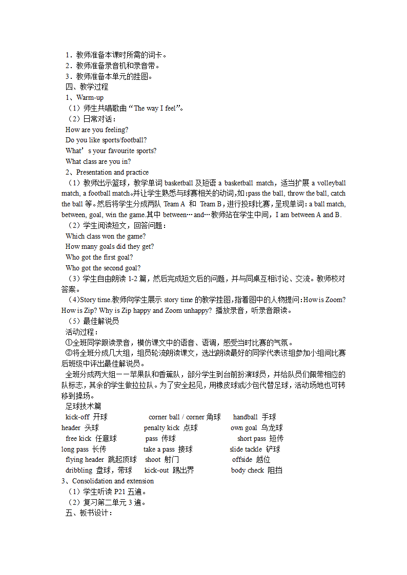 小学英语人教版(PEP)六年级下全册教案.doc第13页