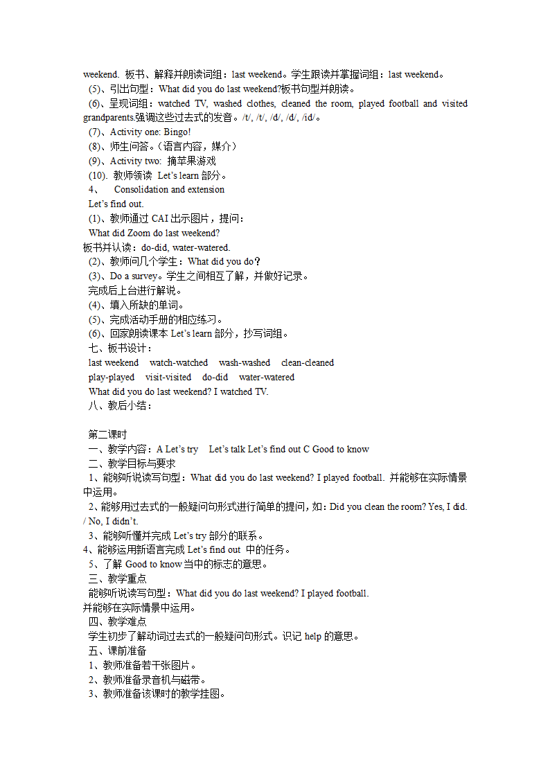 小学英语人教版(PEP)六年级下全册教案.doc第15页