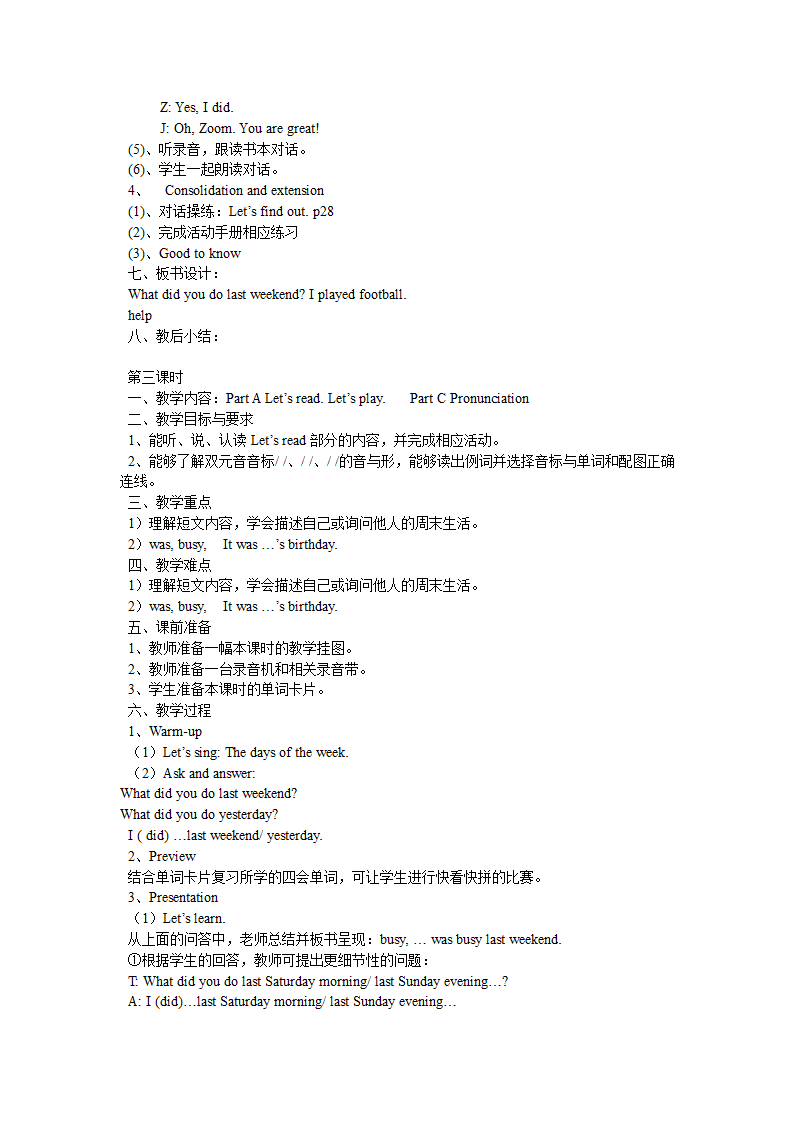 小学英语人教版(PEP)六年级下全册教案.doc第17页