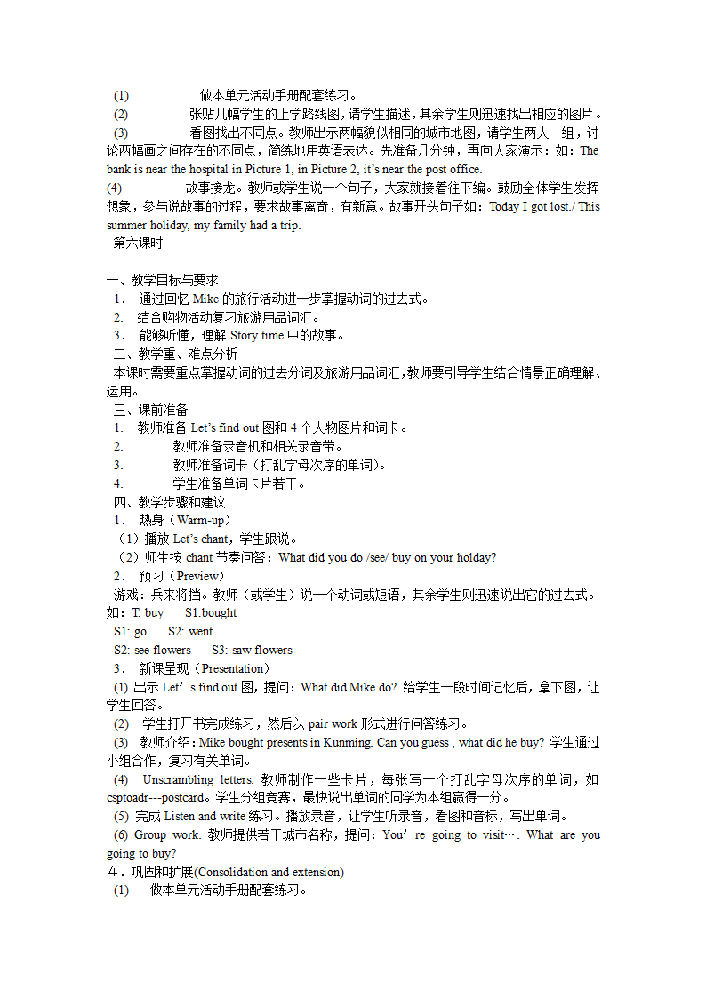 小学英语人教版(PEP)六年级下全册教案.doc第38页