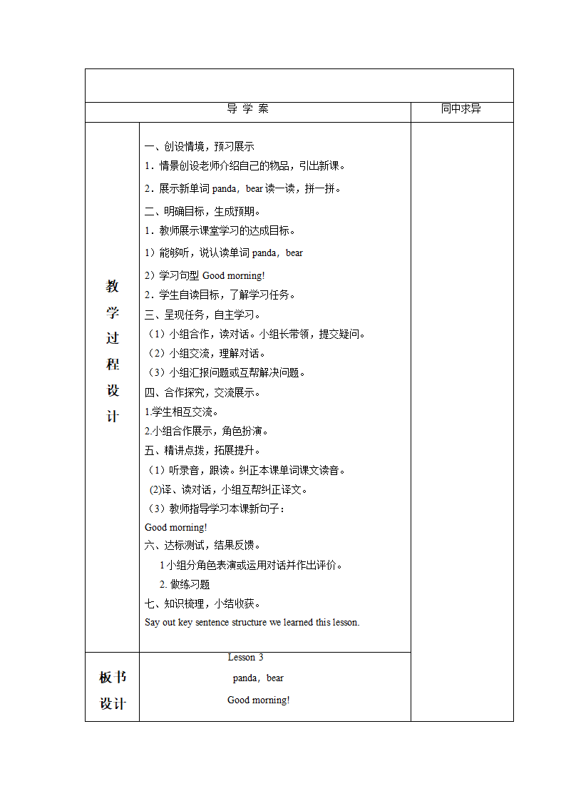 Unit 1 Hello  I m Monkey. Lesson 3教学设计1.docx第2页