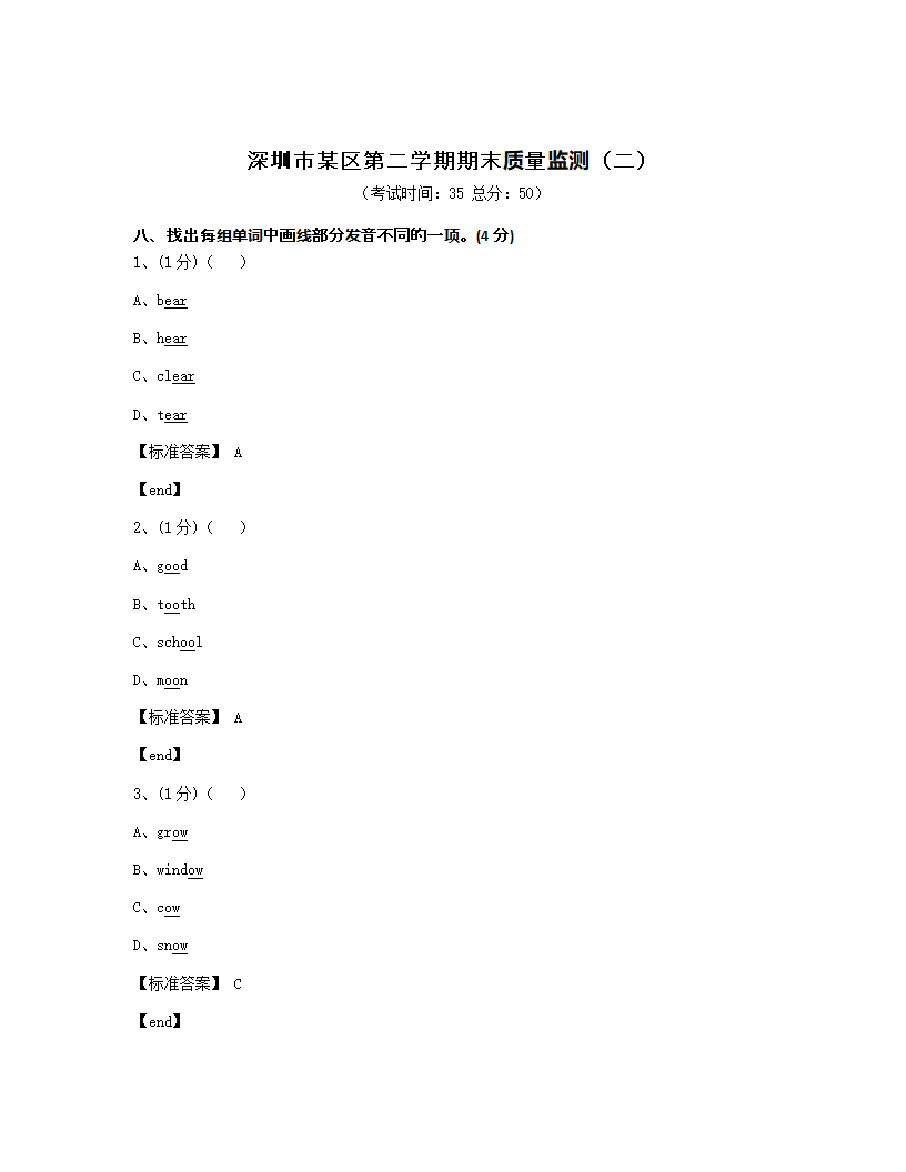 深圳市某区第二学期期末质量监测（二）.docx第1页