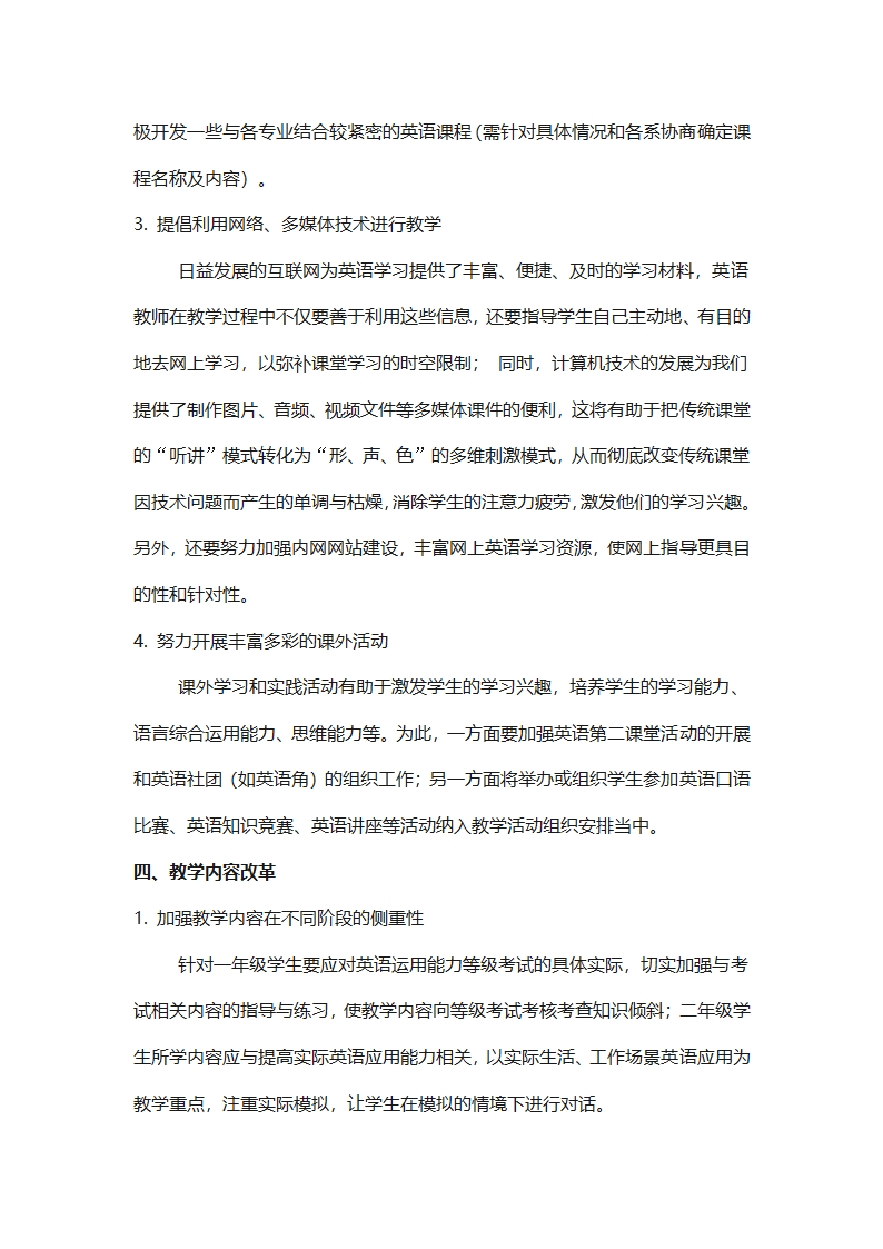 英语教学改革方案第3页