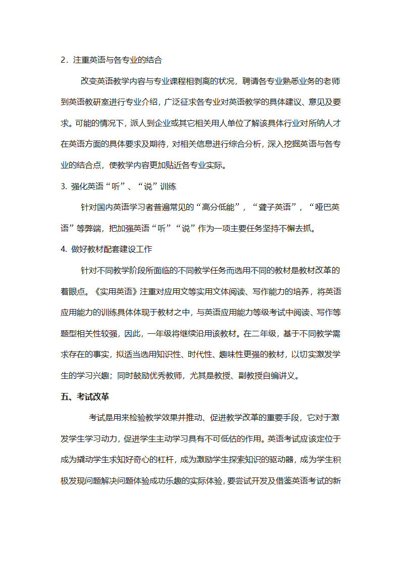 英语教学改革方案第4页