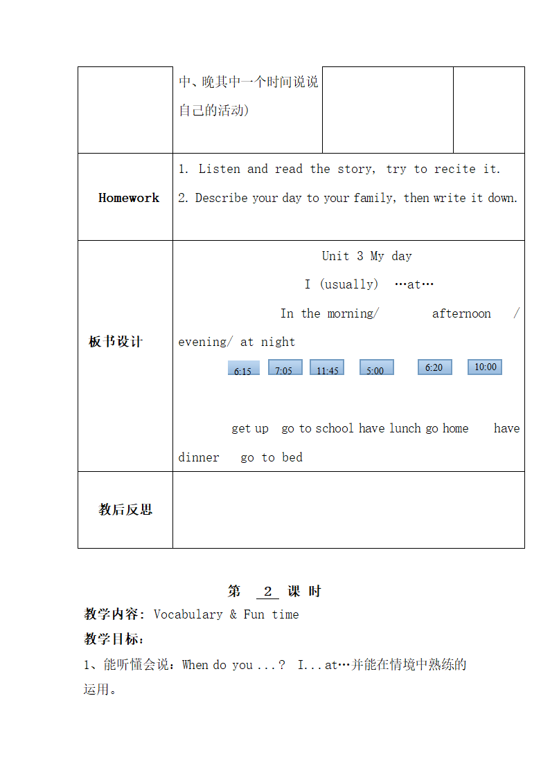 （教案6）My day.doc第8页