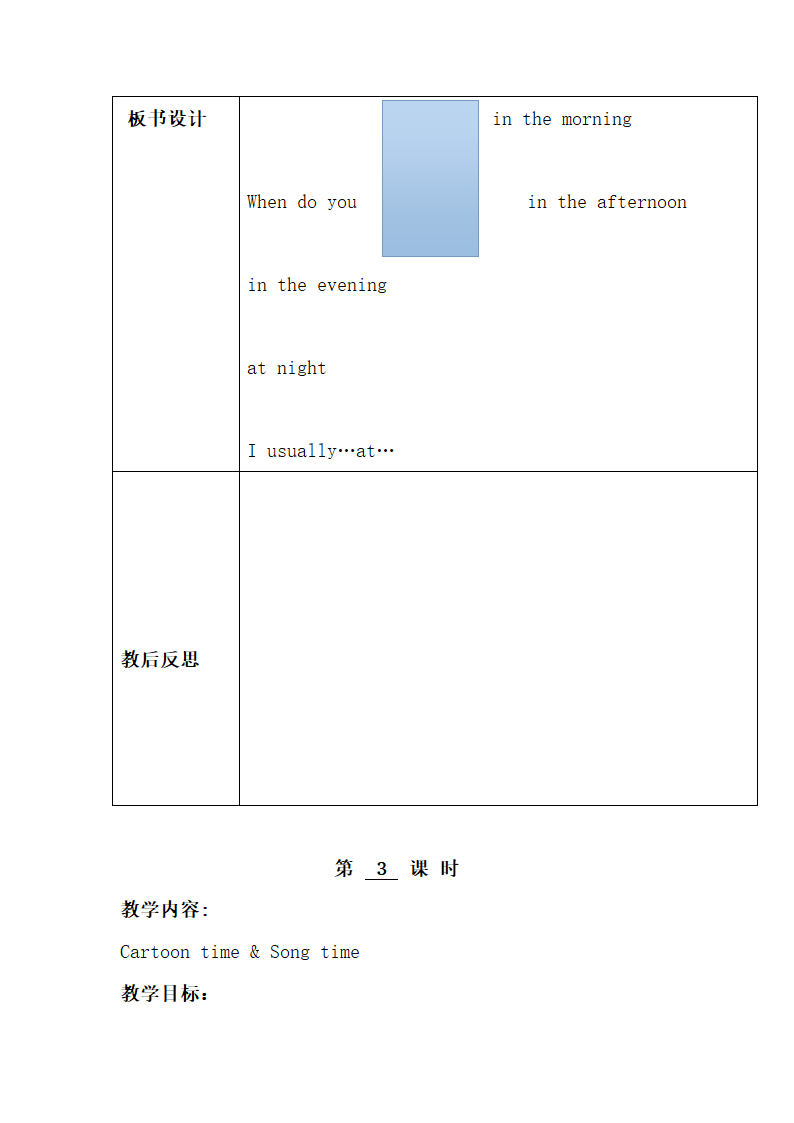 （教案6）My day.doc第14页