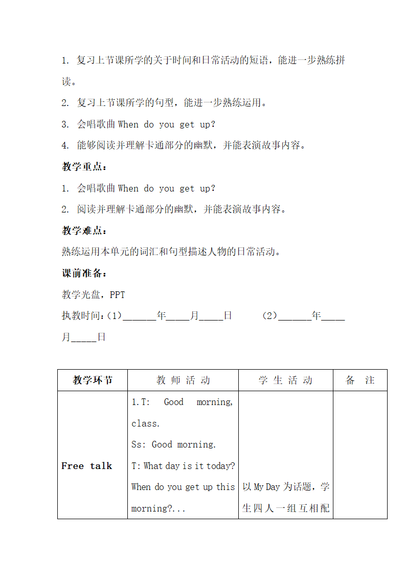 （教案6）My day.doc第15页