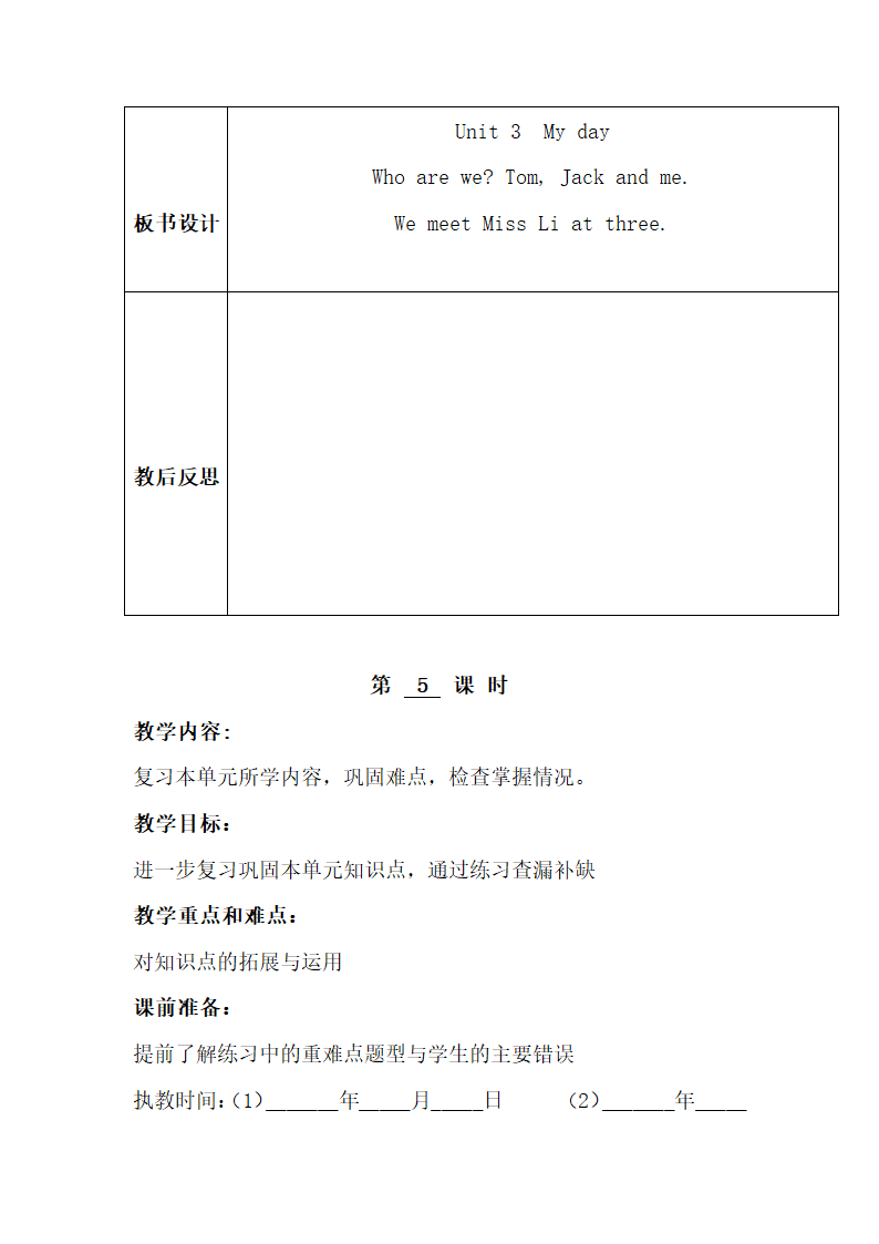 （教案6）My day.doc第26页