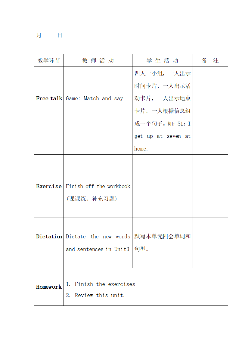 （教案6）My day.doc第27页