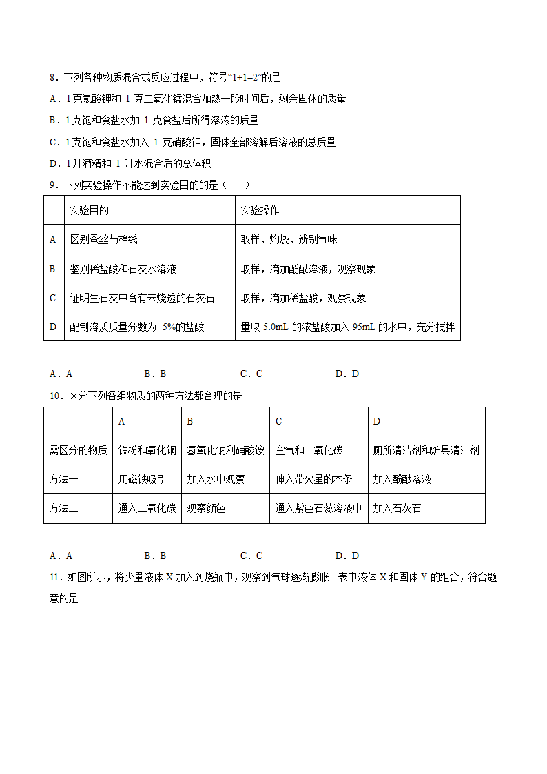 2022年中考化学知识点二轮复习——溶液（word版 含解析）.doc第2页