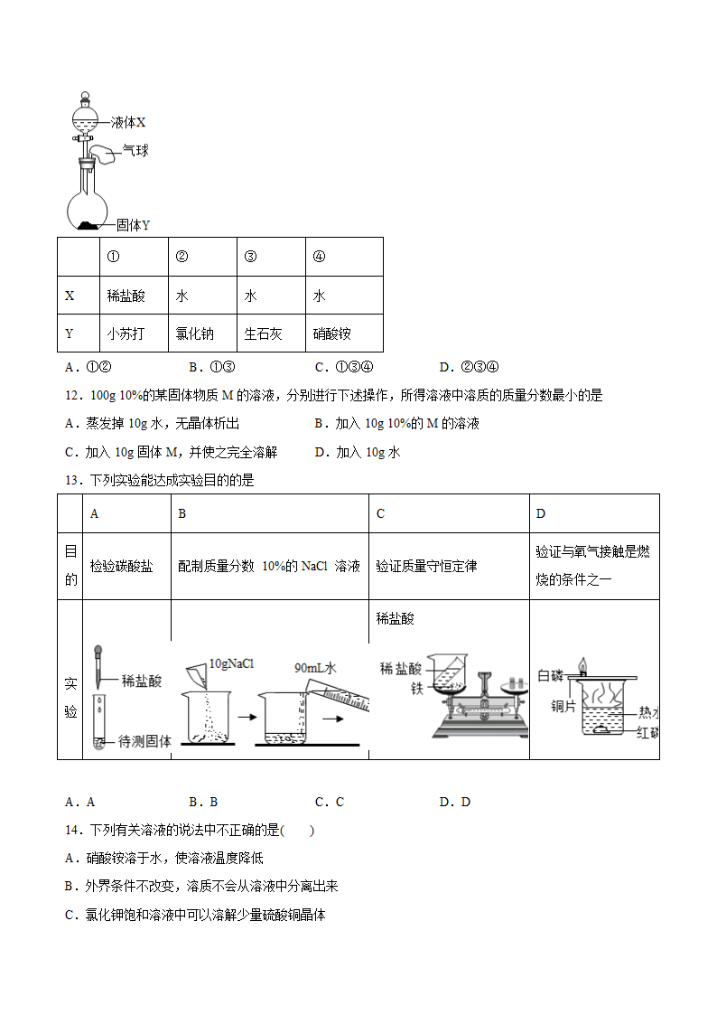 2022年中考化学知识点二轮复习——溶液（word版 含解析）.doc第3页