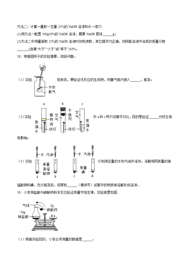 2022年中考化学知识点二轮复习——溶液（word版 含解析）.doc第5页