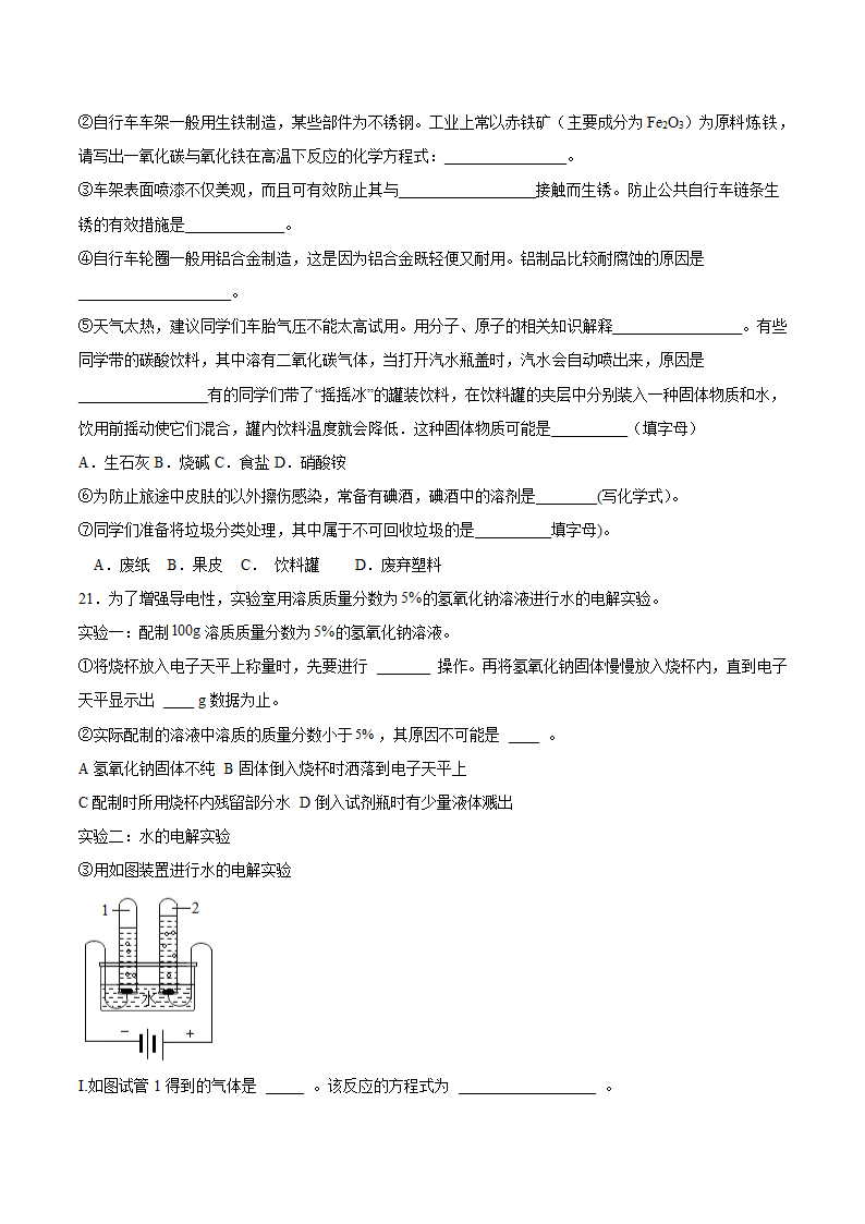 2022年中考化学知识点二轮复习——溶液（word版 含解析）.doc第7页