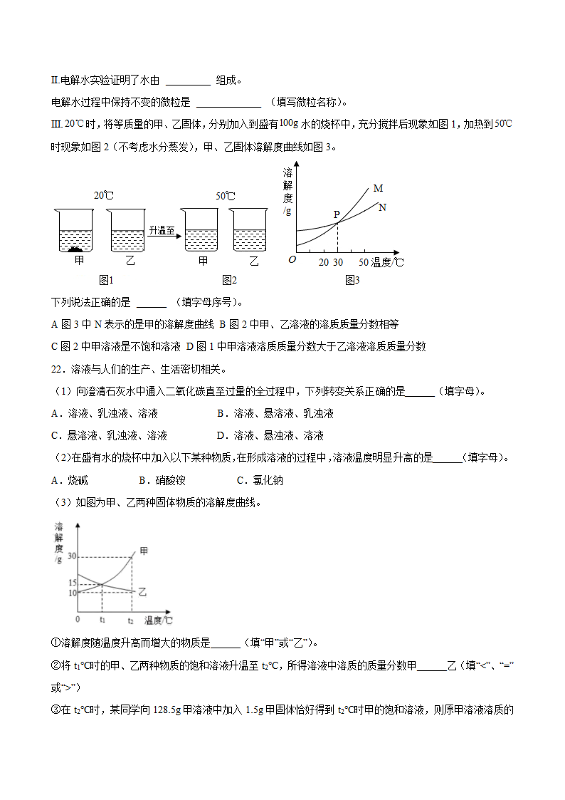 2022年中考化学知识点二轮复习——溶液（word版 含解析）.doc第8页