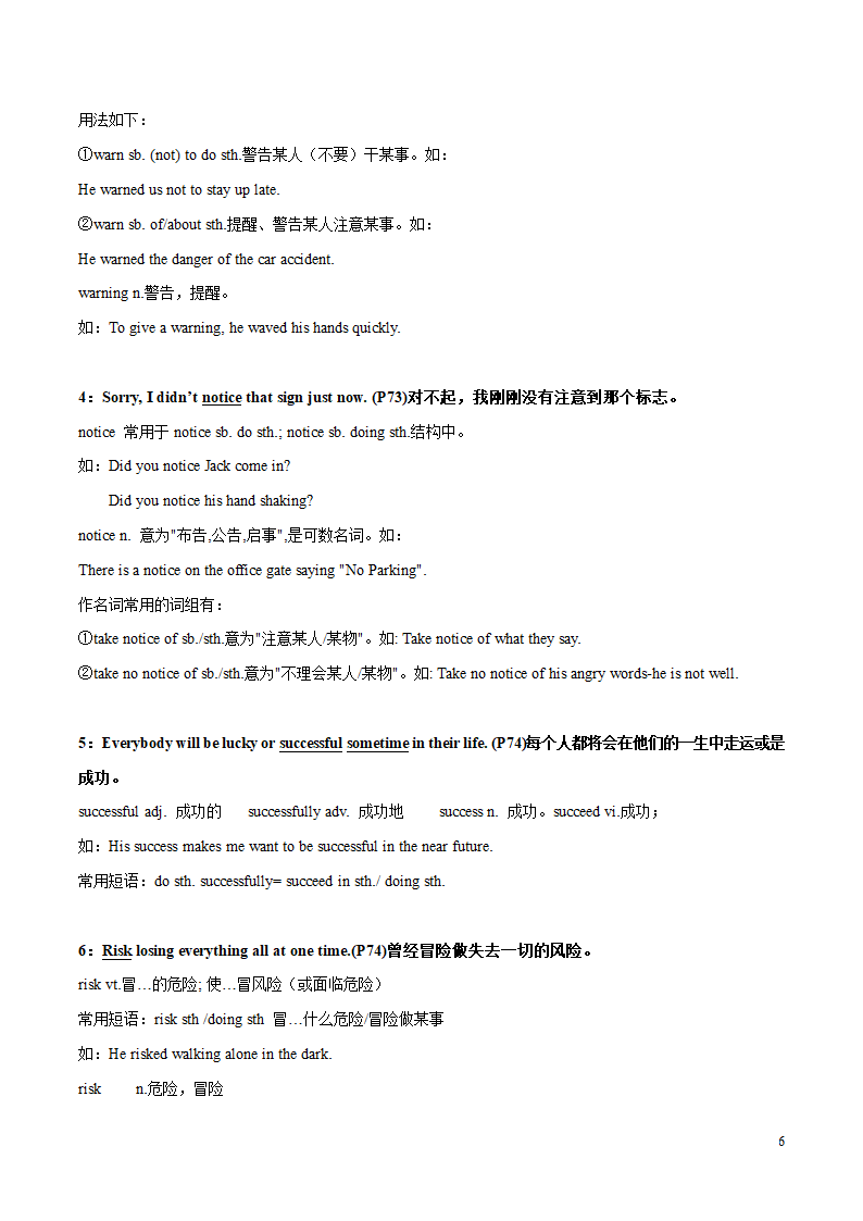 译林版初二英语下册 Unit5 单元知识点  同步练习（含答案）.doc第6页