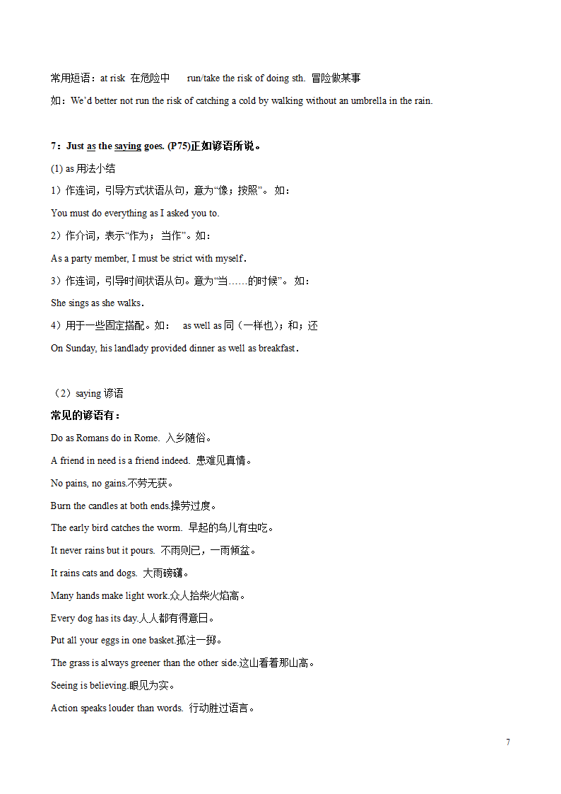 译林版初二英语下册 Unit5 单元知识点  同步练习（含答案）.doc第7页