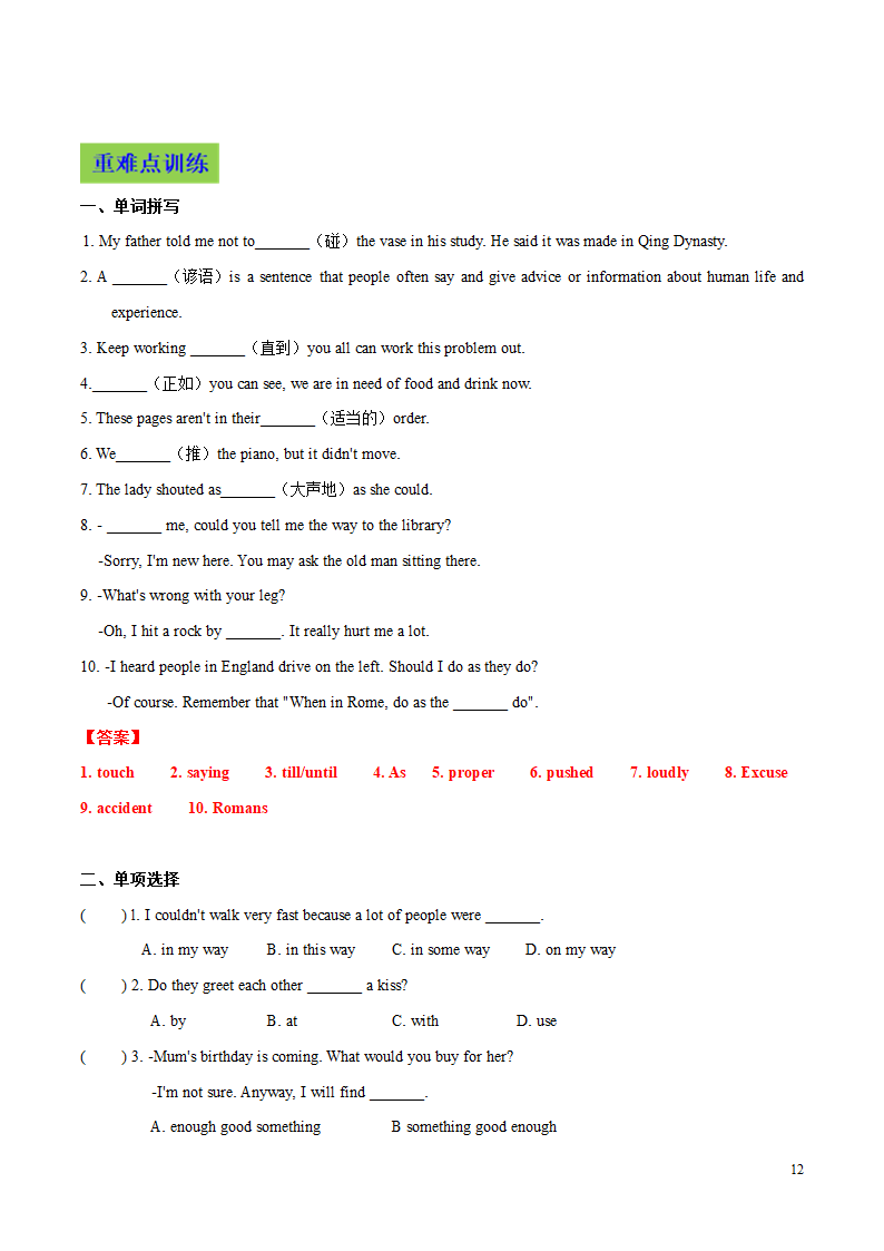 译林版初二英语下册 Unit5 单元知识点  同步练习（含答案）.doc第12页