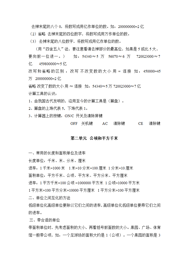 小学数学人教版四年级数学上册期中知识点汇总（word版）.doc第2页