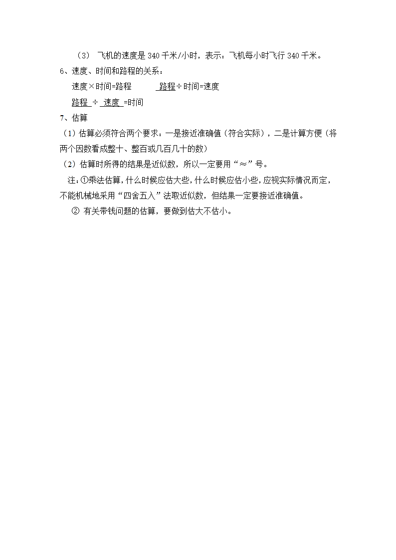 小学数学人教版四年级数学上册期中知识点汇总（word版）.doc第5页