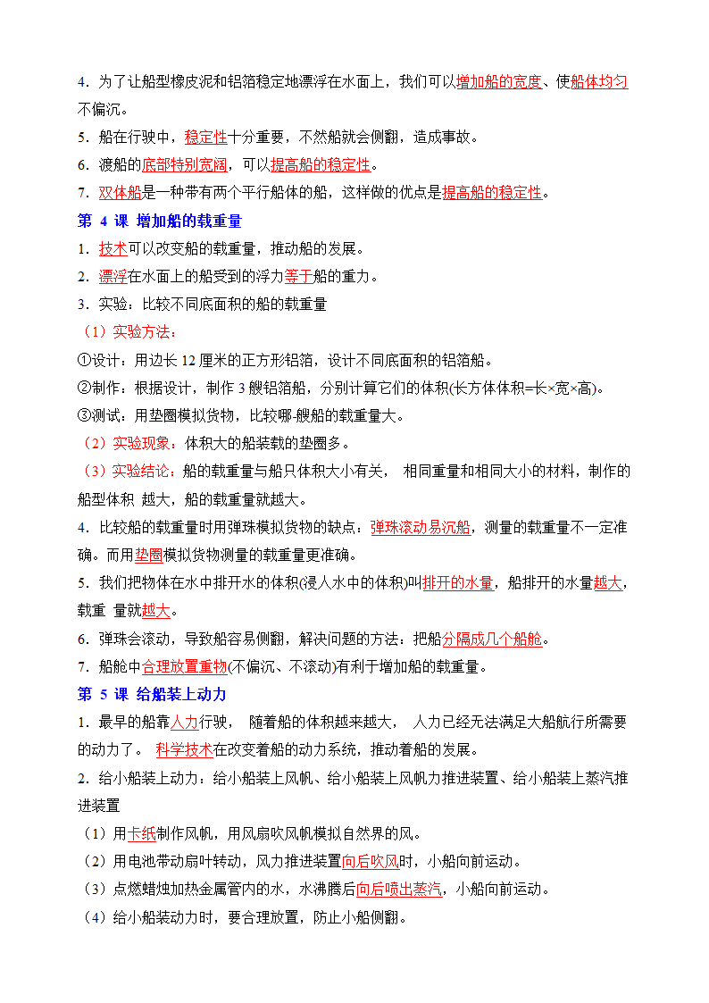 教科版五年级下册科学第二单元《船的研究》核心知识点.doc第2页