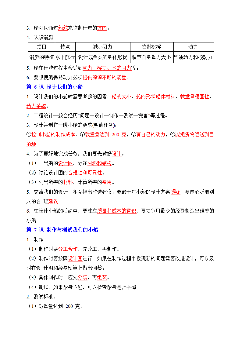 教科版五年级下册科学第二单元《船的研究》核心知识点.doc第3页