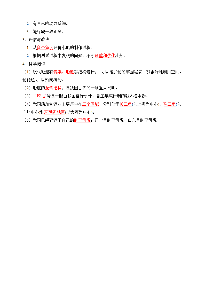 教科版五年级下册科学第二单元《船的研究》核心知识点.doc第4页