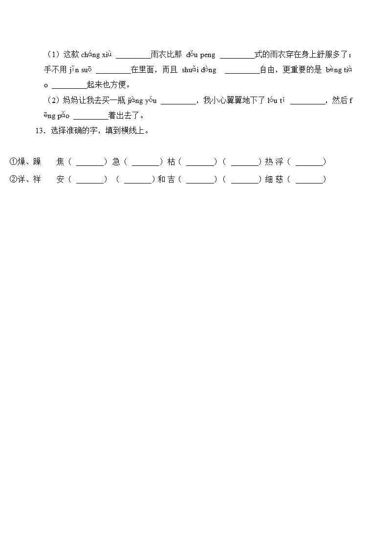 六年级语文上册第五单元知识点练习+字词（有解析）.doc第3页