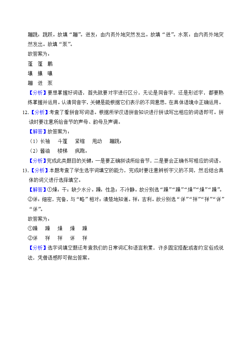 六年级语文上册第五单元知识点练习+字词（有解析）.doc第8页