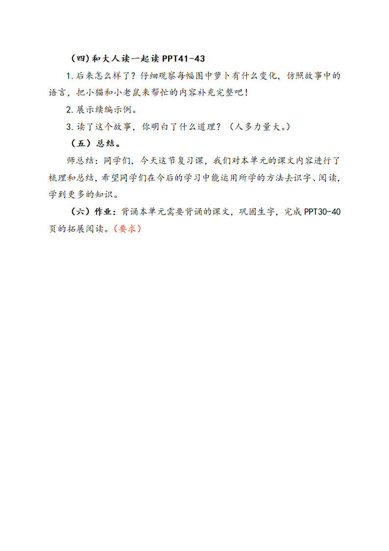 统编版语文一年级上册第五单元能力提升知识点复习教案.doc第3页