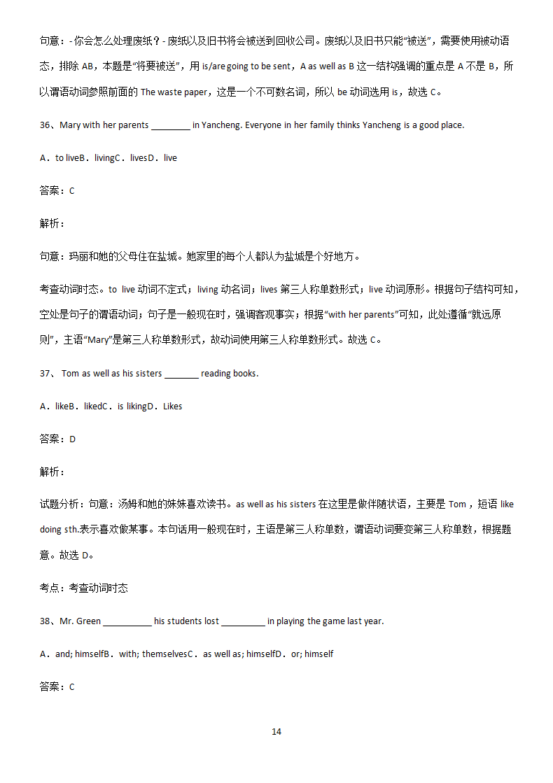 初中英语主谓一致之就远原则知识点名师总结.docx第14页