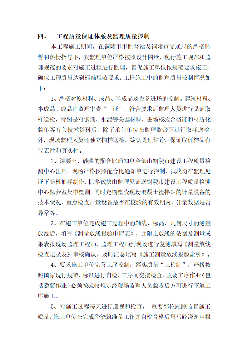 中信度假酒店A座地下室及裙房工程主体验收监理评估报告.doc第3页