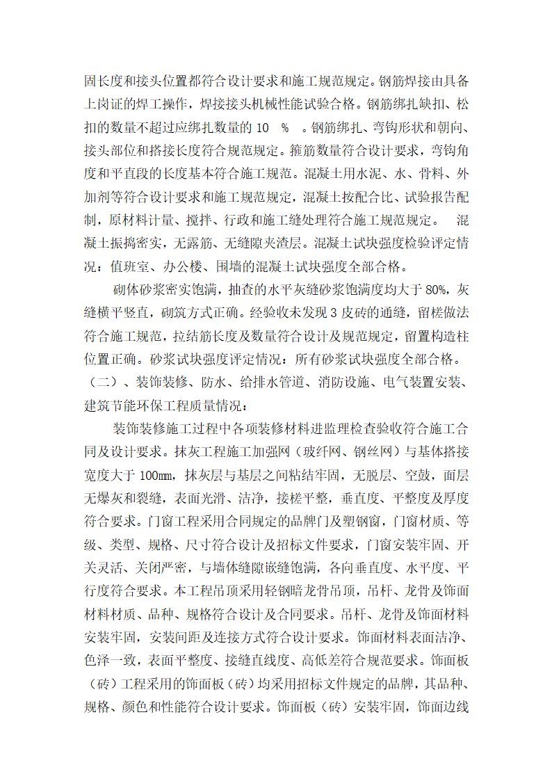 中信度假酒店A座地下室及裙房工程主体验收监理评估报告.doc第6页