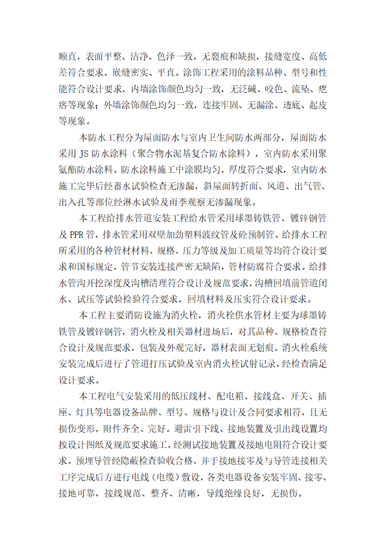 中信度假酒店A座地下室及裙房工程主体验收监理评估报告.doc第7页