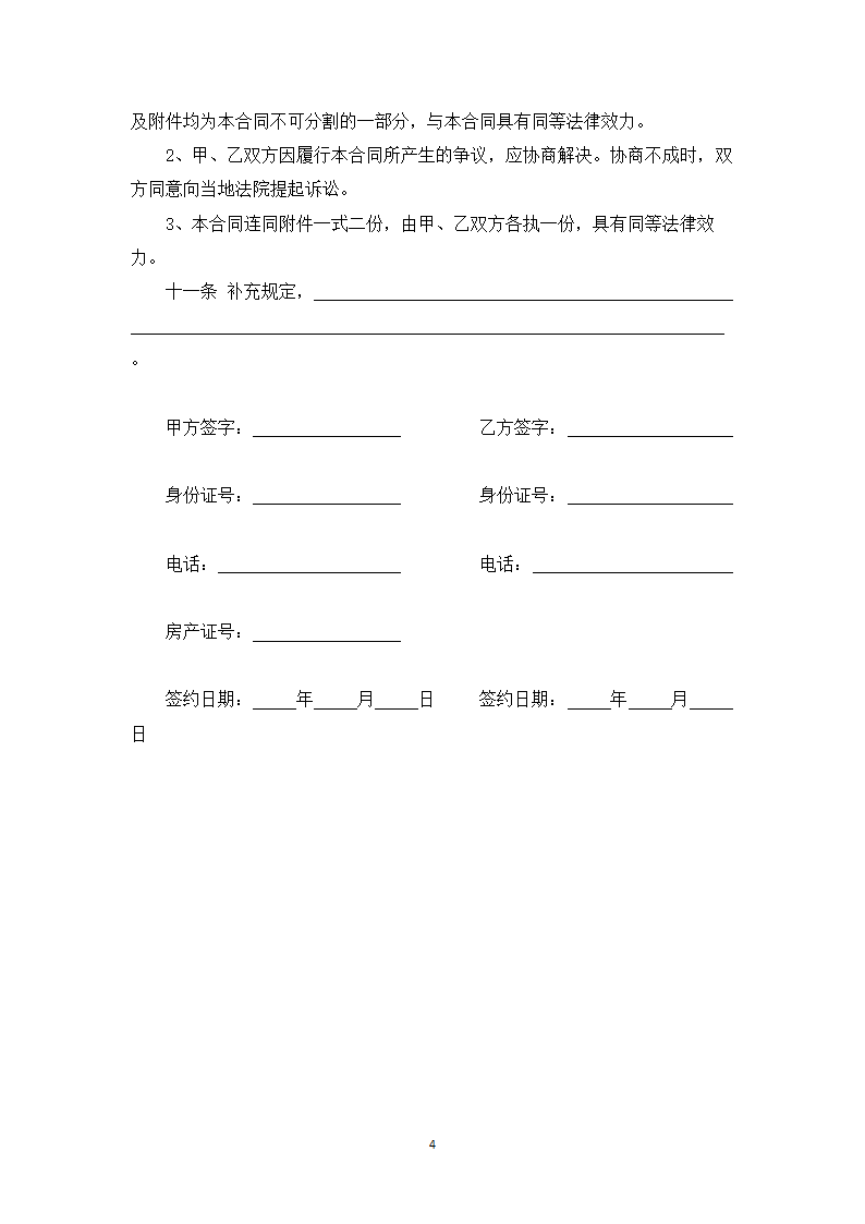 租房合同（含物业验收单）.docx第4页