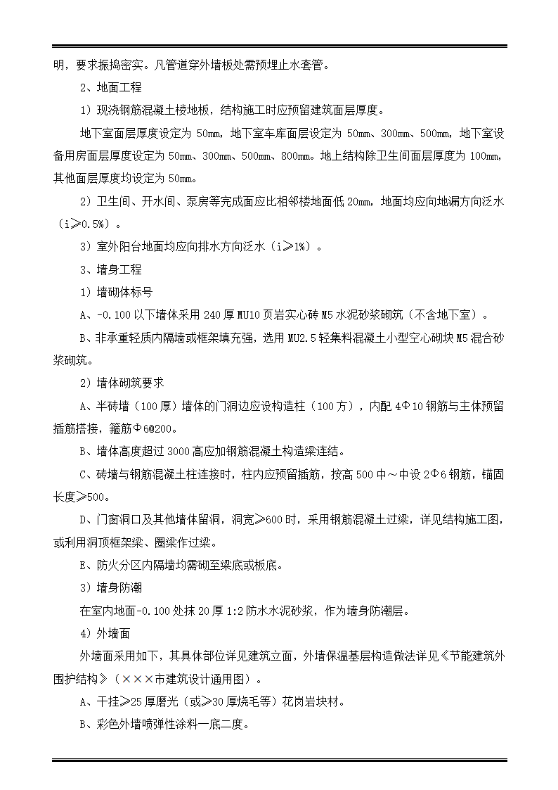 某商住楼工程监理规划.doc第6页