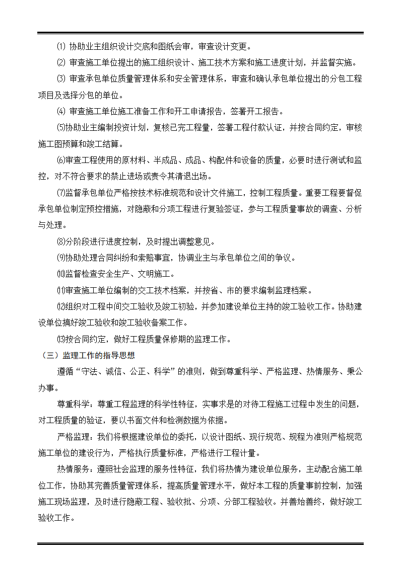 某商住楼工程监理规划.doc第11页