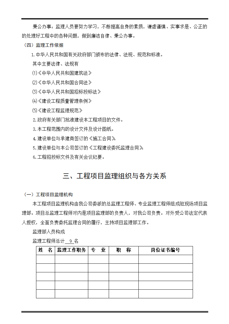 某商住楼工程监理规划.doc第12页