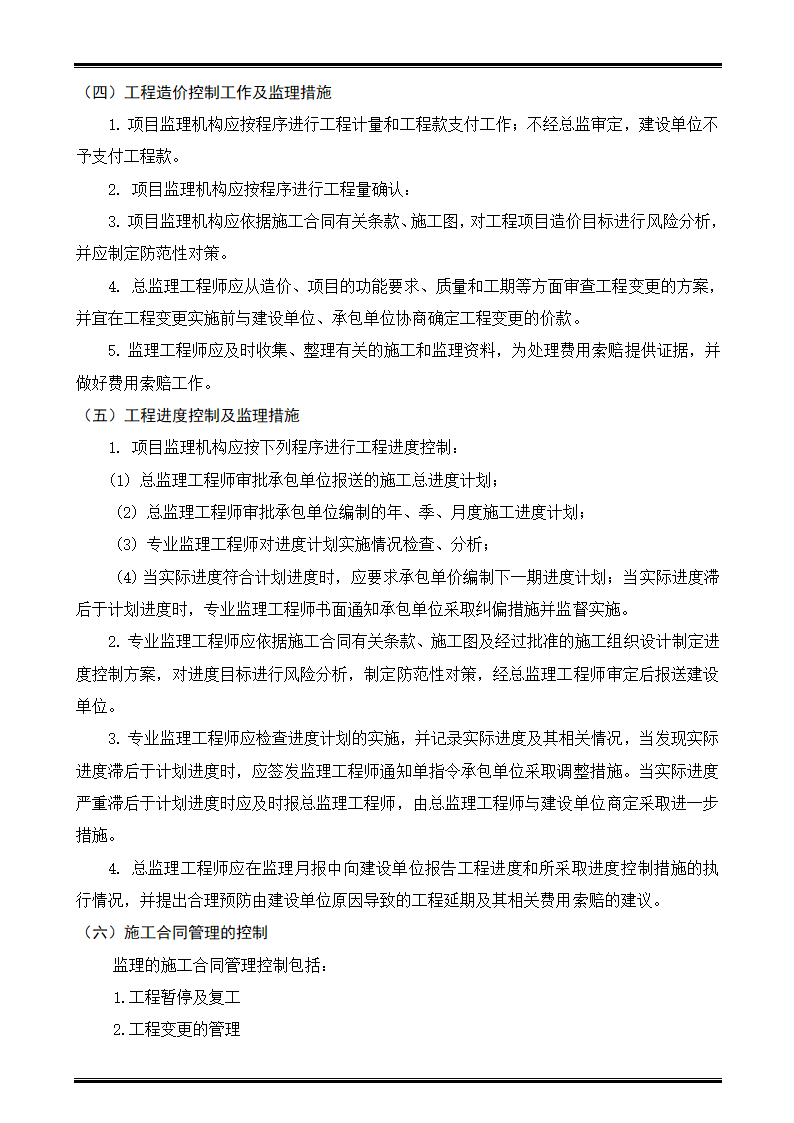 某商住楼工程监理规划.doc第19页