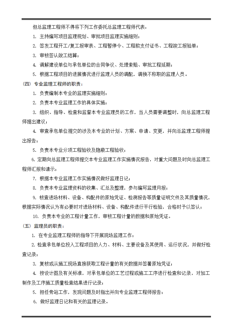 某商住楼工程监理规划.doc第22页