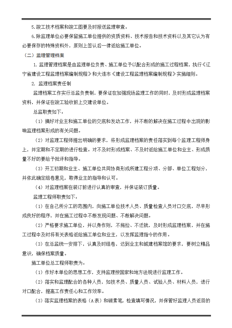 某商住楼工程监理规划.doc第27页